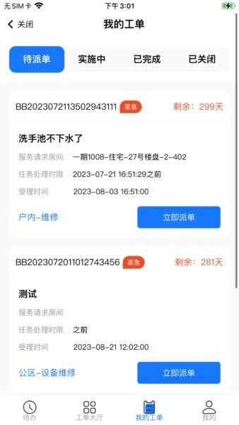 地缘云科下载 v1.202512.0201 4