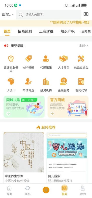 诸葛策划下载 v3.0.6 1