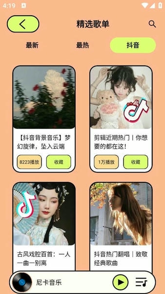 尼卡音乐下载 v1.0.6 2