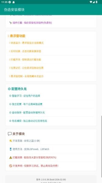伪造安装模块下载 v2.0.8 2