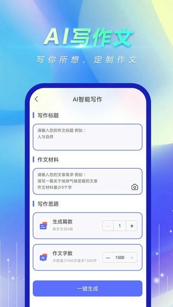 风云作文宝下载 v1.1.0 1