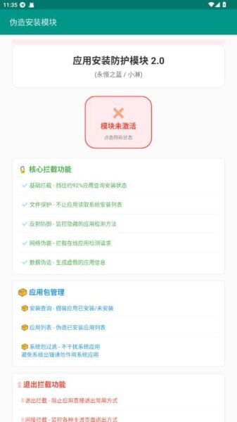 伪造安装模块下载 v2.0.8 0