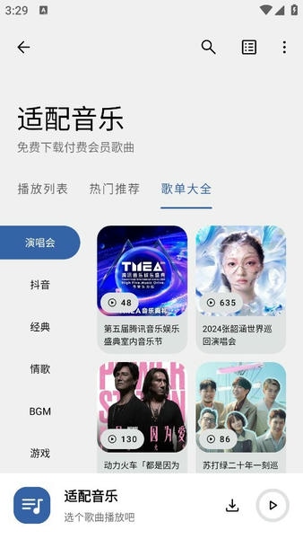 适配音乐下载 v3.2.02