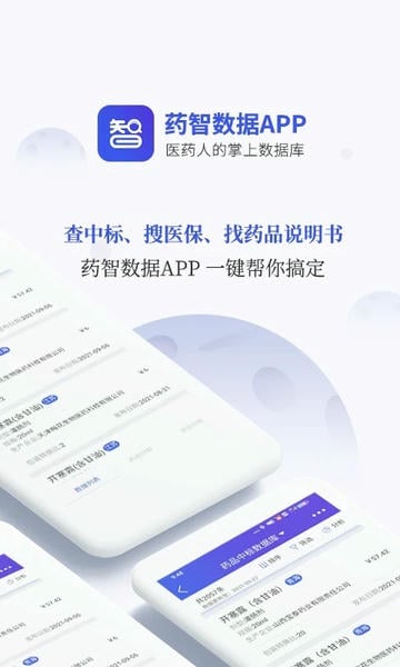 药智数据下载 v4.8.7.0 1
