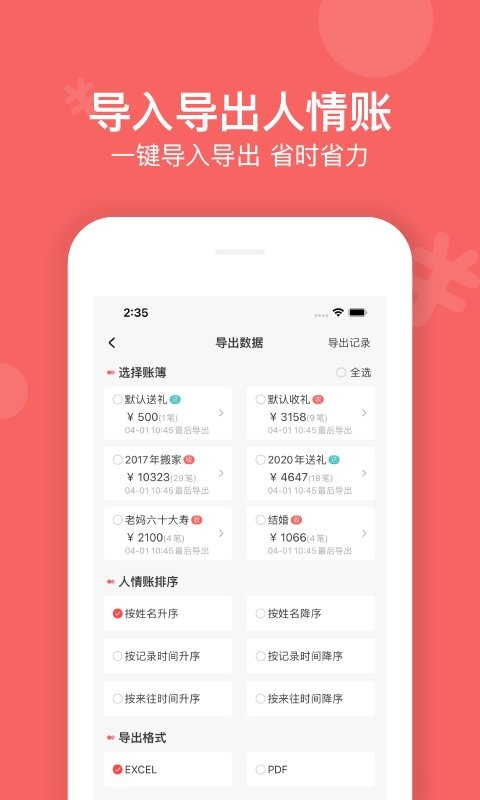 人情账簿下载 v5.1.1 2