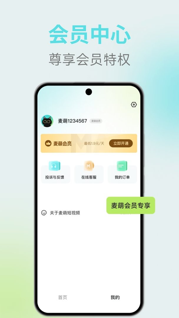 麦萌短剧下载 v2.3.5 2