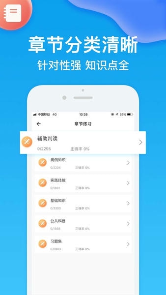 规培考试题库下载 v2.3.1 2