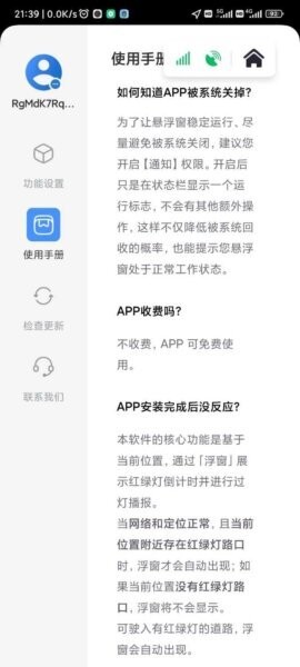 红绿灯领航下载 v2.3.0 1
