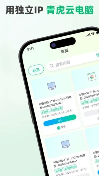 青虎云电脑下载 v1.0.11 1