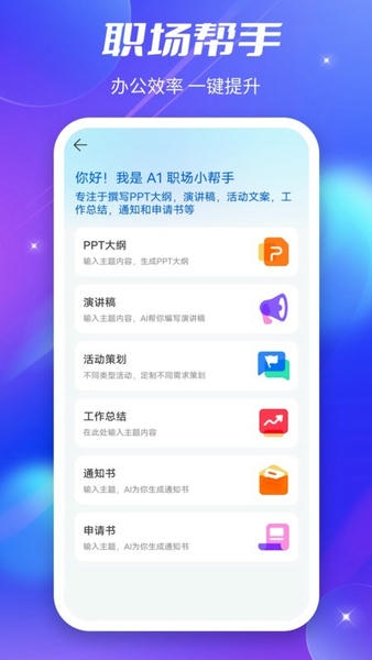 好说Ai下载 v1.0 2