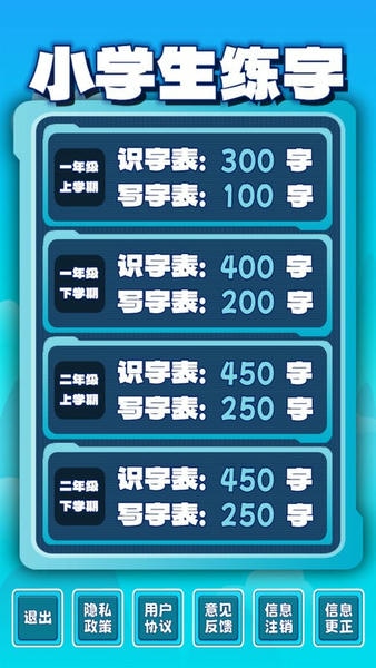 小学生练字下载 v1.0.21 0