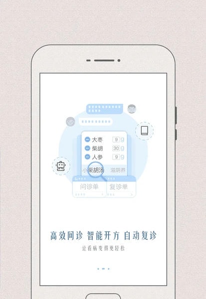 必然中医医生版下载 v4.6.6 1
