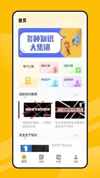 e学网学生端下载 v1.0.1 3