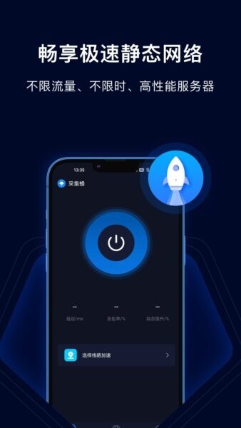 采集蜂下载 v1.4.0 0