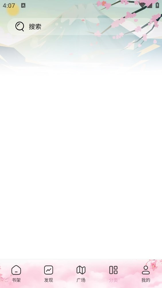 海棠搜书下载 v1.3.0 1