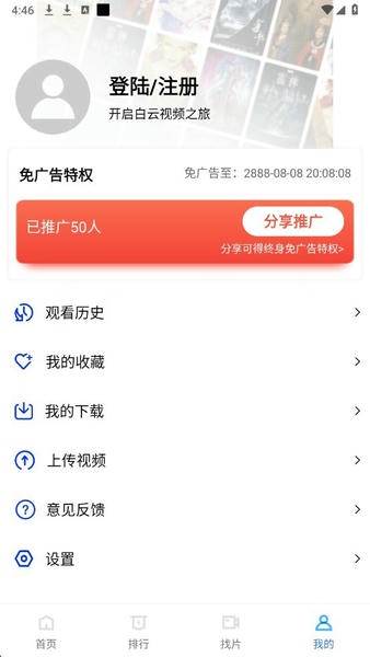 白云视频下载 v3.3.8 1