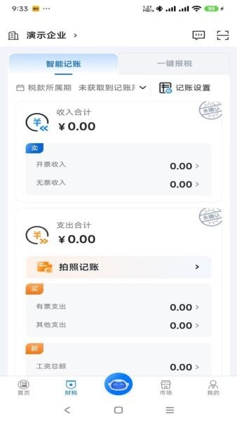i财税下载 v1.0.61