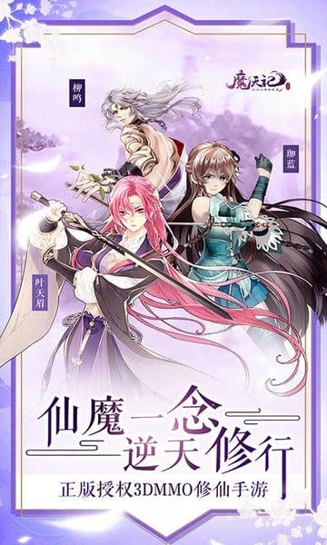魔天记3D下载 v1.0 0