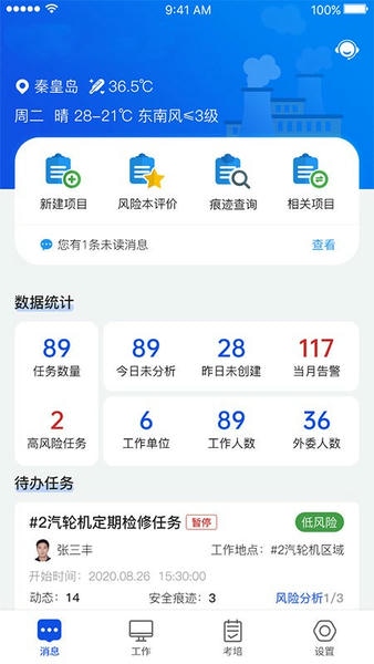 安全全过程管控下载 v1.3.007 0