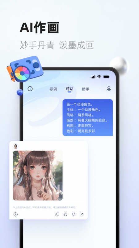 紫东太初下载 v1.2.1 2