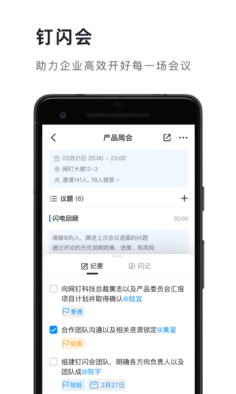 钉钉下载 v8.2.12 0