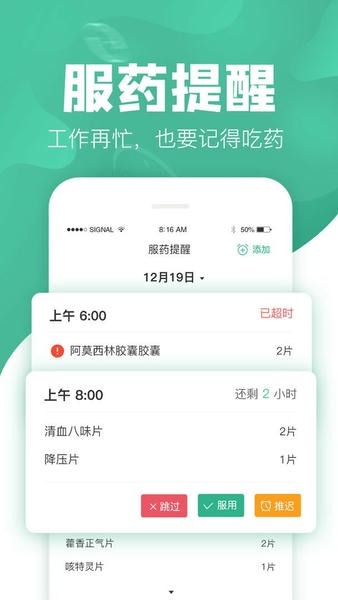 吃药啦下载 v1.3.9 0