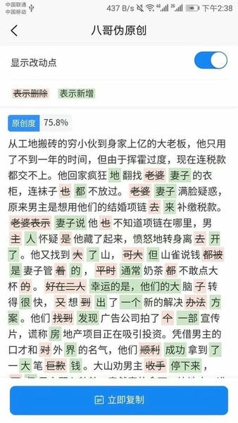 八哥伪原创下载 v1.4.6 0