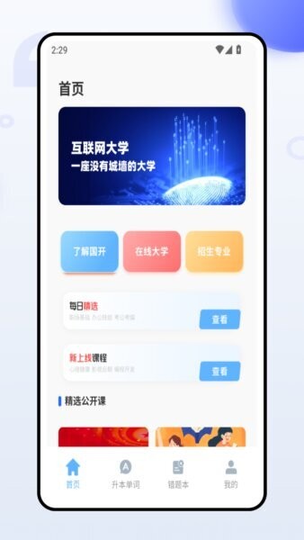 口袋专升本下载 v1.0.0 0