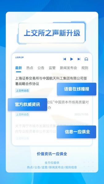 上交所下载 v5.3.30