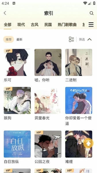 天呐FM下载 v3.40