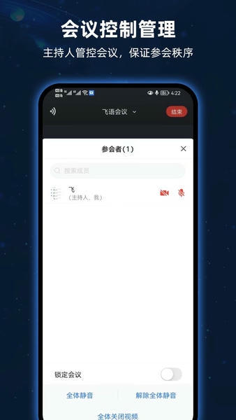 飞语会议下载 v4.0.0 1