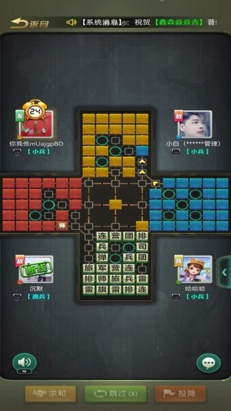 元游军棋下载 v1.06 3