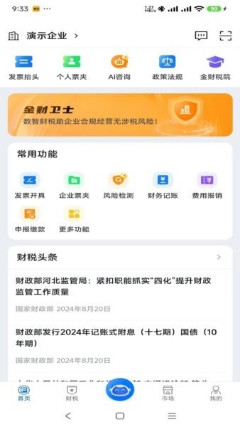 i财税下载 v1.0.60