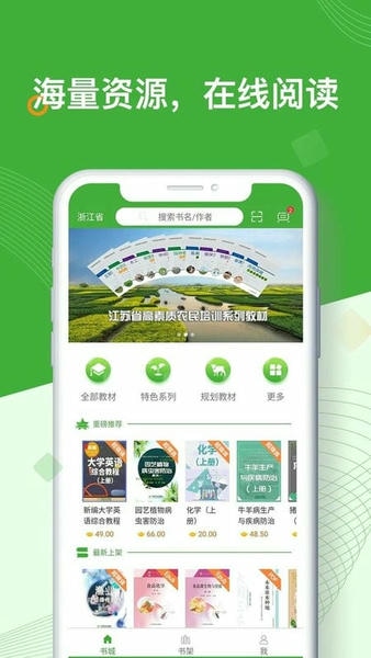 智农书苑下载 v1.3 1