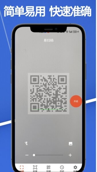 易扫码下载 v1.1.8 0