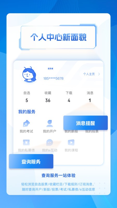 上交所下载 v5.3.32