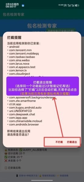 包名检测专家下载 v1.2 1