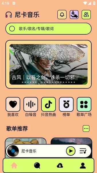 尼卡音乐下载 v1.0.6 4