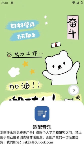 适配音乐下载 v3.2.00