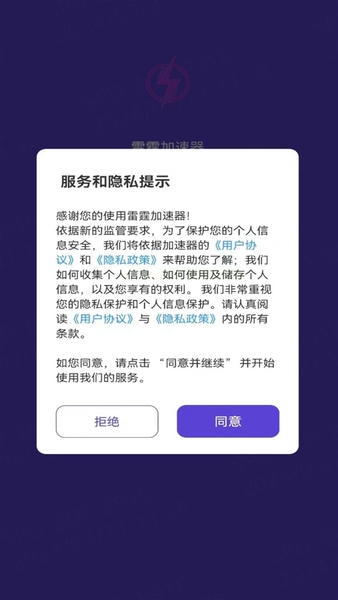 雷霆加速器下载 v1.2.3 0