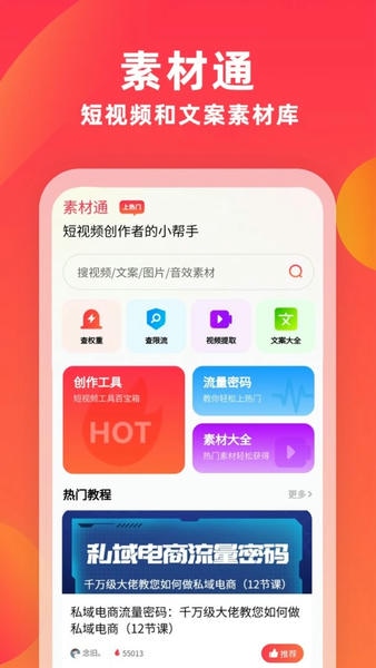 素材通下载 v1.7.1 0