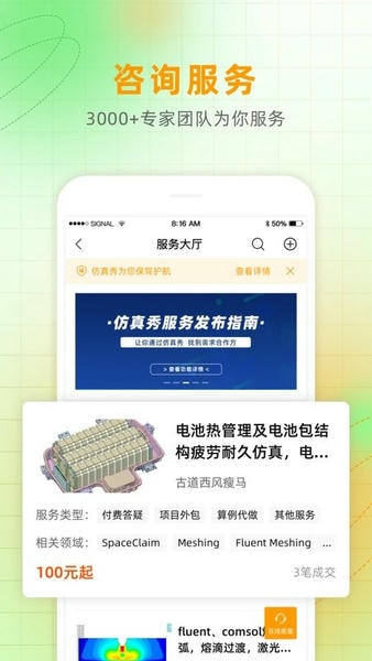 仿真秀下载 v7.0.03