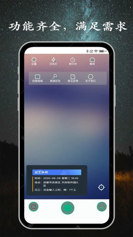 工程水印相机下载 v1.3.3 2