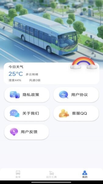 实时公交巴士下载 v1.0.4 3