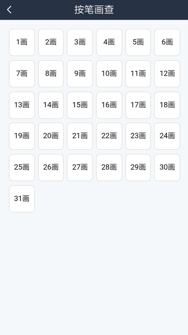 汉语字典词典下载 v3.6.8 1