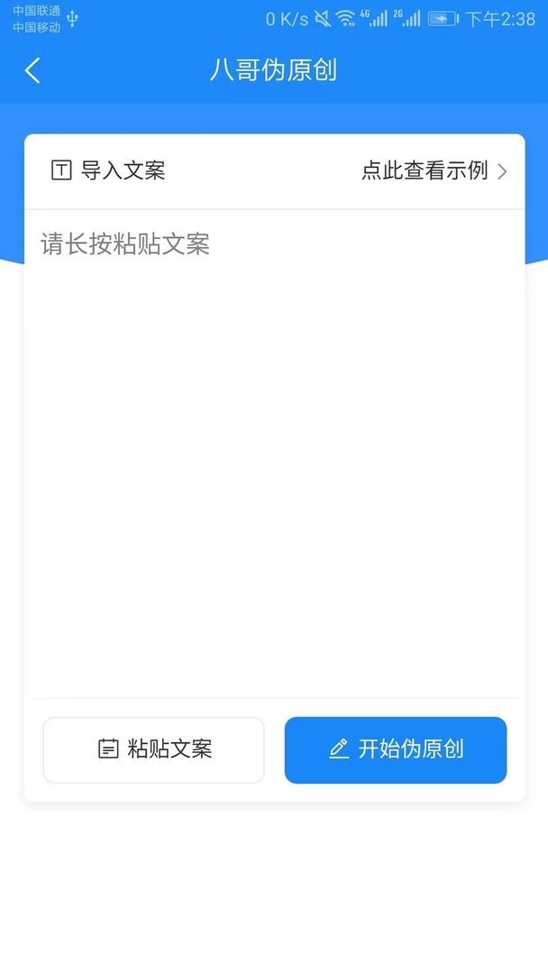 八哥伪原创下载 v1.4.6 2
