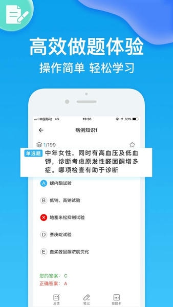 规培考试题库下载 v2.3.1 1
