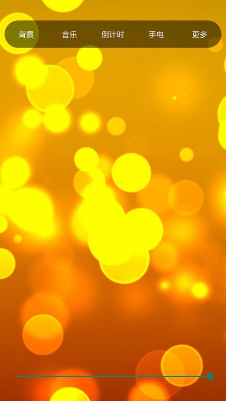 六米小夜灯下载 v1.7 1