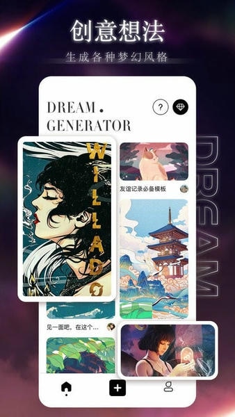梦境生成器下载 v5.0.5 2