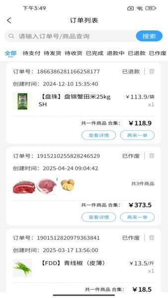 寨河鲜生下载 v1.0.3 3